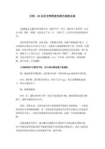 00后社交網(wǎng)絡使用報告深度訪談