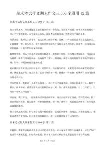期末考試作文期末作文三600字12篇