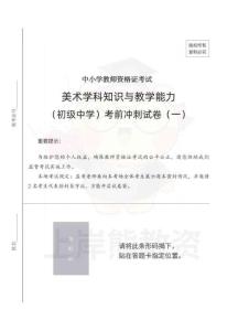 初中美術考前沖刺試卷及答案解析（一）