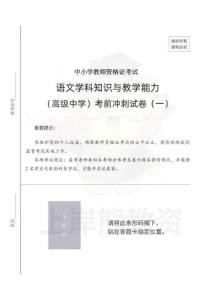 高中語(yǔ)文考前沖刺試卷及答案解析（一）