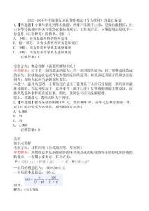 2023-2024年中級銀行從業(yè)資格考試《個(gè)人理財(cái)》真題匯編卷