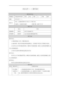 1216初二【語文(統(tǒng)編)】詩詞五首(一)+教學(xué)設(shè)計(jì)