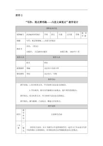 20200923初三語文(統(tǒng)編版)寫作：觀點(diǎn)要明確——凸顯文章觀點(diǎn)-1教學(xué)設(shè)計(jì)(詳案)