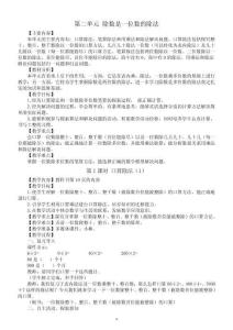 小学数学新人教版三年级下册第二单元 除数是一位数的除法教案（2026春）