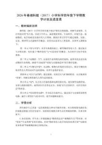 2026年春湘科版（2017）小學科學四年級下學期教學計劃及進度表