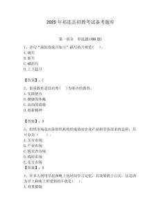 2025年祁連縣招教考試備考題庫推薦