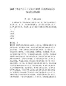 2025年東航西北分公司實習(xí)生招聘（公共基礎(chǔ)知識）綜合能力測試題附答案
