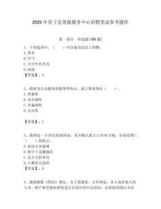 2025年星子縣效能服務(wù)中心招聘筆試參考題庫附答案