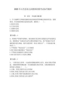 2025年山丹縣幼兒園教師招教考試備考題庫附答案