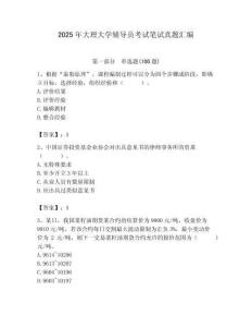 2025年大理大學輔導員考試筆試真題匯編附答案