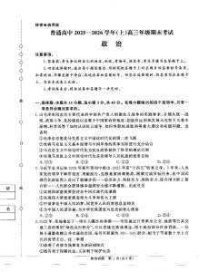 政治丨河南省青桐鳴聯(lián)考2026屆高三上學期2月考試試卷及答案