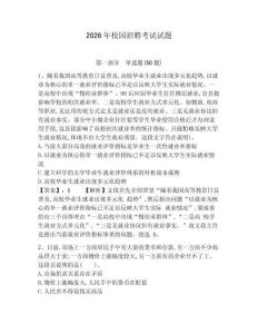 2026年校園招聘考試試題（奪冠系列）