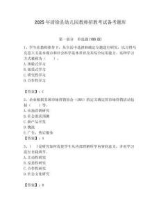 2025年清徐縣幼兒園教師招教考試備考題庫最新