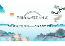 2026屆信陽(yáng)市高三期末考試作文“文理兼修行穩(wěn)致遠(yuǎn)——二元及思辨審題立意”+課件