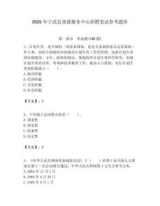 2025年寧武縣效能服務(wù)中心招聘筆試參考題庫附答案