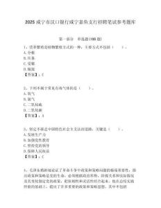 2025咸寧市漢口銀行咸寧嘉魚支行招聘筆試參考題庫附答案解析