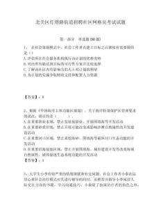 北關(guān)區(qū)燈塔路街道招聘社區(qū)網(wǎng)格員考試試題附答案詳解