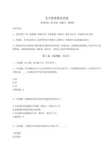 2024-2025學年度無人機資格證試卷含答案詳解（典型題）