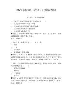 2025年成都市職工大學(xué)輔導(dǎo)員招聘備考題庫含答案詳解