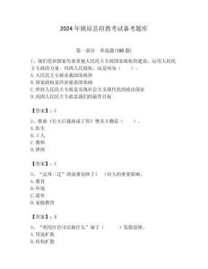 2024年鎮(zhèn)原縣招教考試備考題庫(kù)完美版