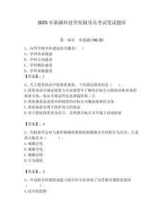 2025年新疆科技學院輔導員考試筆試題庫附答案