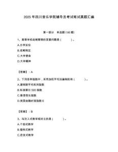 2025年四川音樂學院輔導員考試筆試真題匯編附答案