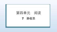 2026春一年級(jí) 人教福建版 語(yǔ)文 下冊(cè) 課堂重點(diǎn)筆記 第四單元　閱讀