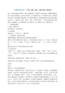 （青教赛优课必修下）《子路、曾皙、冉有、公西华侍坐》教学设计