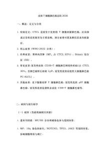 皮肤T细胞淋巴瘤总结2026