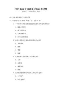 2025年農(nóng)業(yè)資源保護(hù)與利用試題