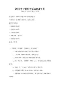2026年計算機(jī)考試試題及答案