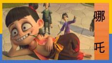 《哪吒》美术教育PPT绘画课件创意教程教案