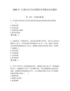 2025年三門峽市義馬市招聘社區網格員備考題庫附答案詳解