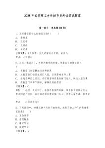 2025年武漢理工大學(xué)輔導(dǎo)員考試筆試題庫(kù)及參考答案詳解一套