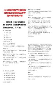 2025国药控股兰州盛原医药有限公司招聘笔试参考题库附带答案详解