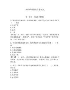 2026年保密員考試試附答案【完整版】