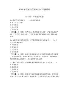 2026年保密员保密知识水平测试卷附完整答案【全优】