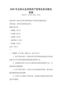 2026年證券從業資格資產管理業務試題及答案