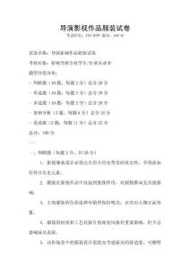 導(dǎo)演影視作品服裝試卷