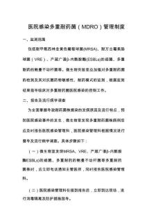 多重耐藥菌登記本