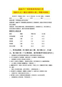 2026 廣西職教高考服務禮儀模擬試題（第五套）押題沖刺卷