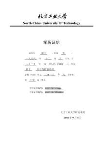 中英文版學歷證明