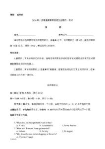 2026年1月浙江省普通高校招生選考科目考試英語試題（含答案）