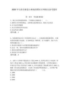 2025年句容市磨盤山林場招聘社區網格員備考題庫附答案詳解