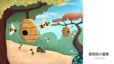 少兒美術教學：綜合材料課程《勤勞的小蜜蜂》