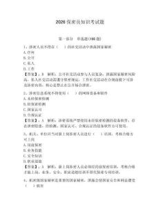 2026保密員知識考試題及參考答案（典型題）