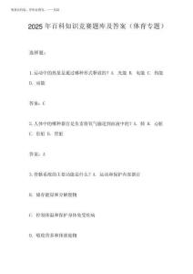 2025年百科知識(shí)競(jìng)賽題庫及答案(體育專題)