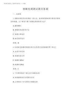 2026年核酸檢測測試題及答案