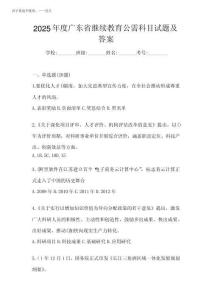 2025年度廣東省繼續(xù)教育公需科目試題及答案