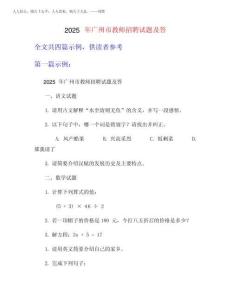 2025年廣州市教師招聘試題及答